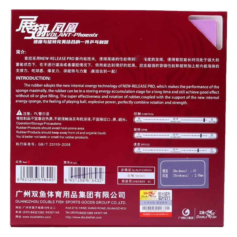 ダブルフィッシュ Volant Phoenix 卓球ラバー粘 - Table Tennis Film のレビューと価格